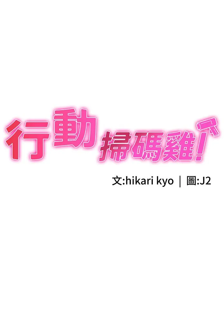 行动扫码鸡 - 第17话-闯入「禁地」 - page 3