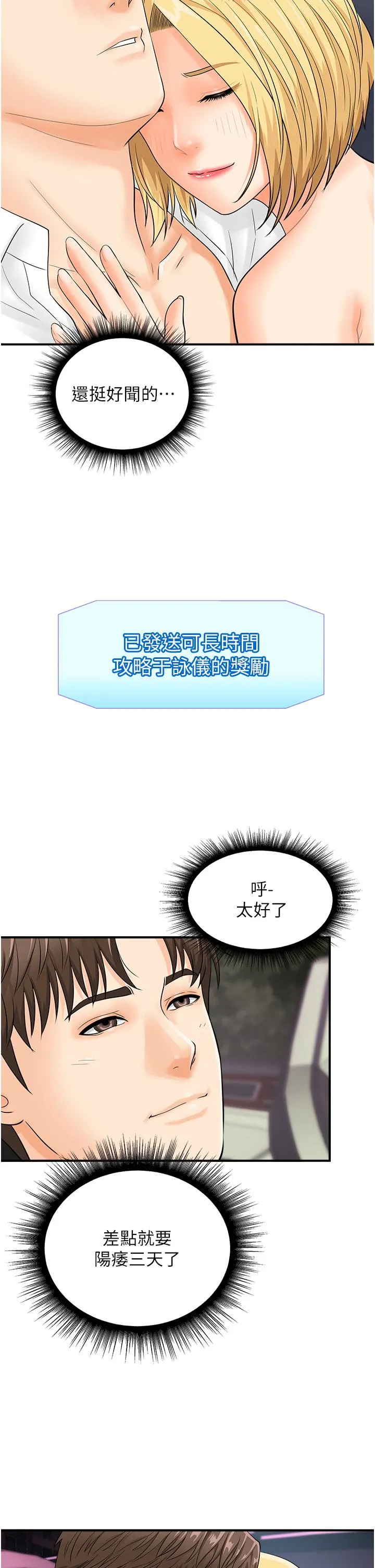 行动扫码鸡 - 第17话-闯入「禁地」 - page 9