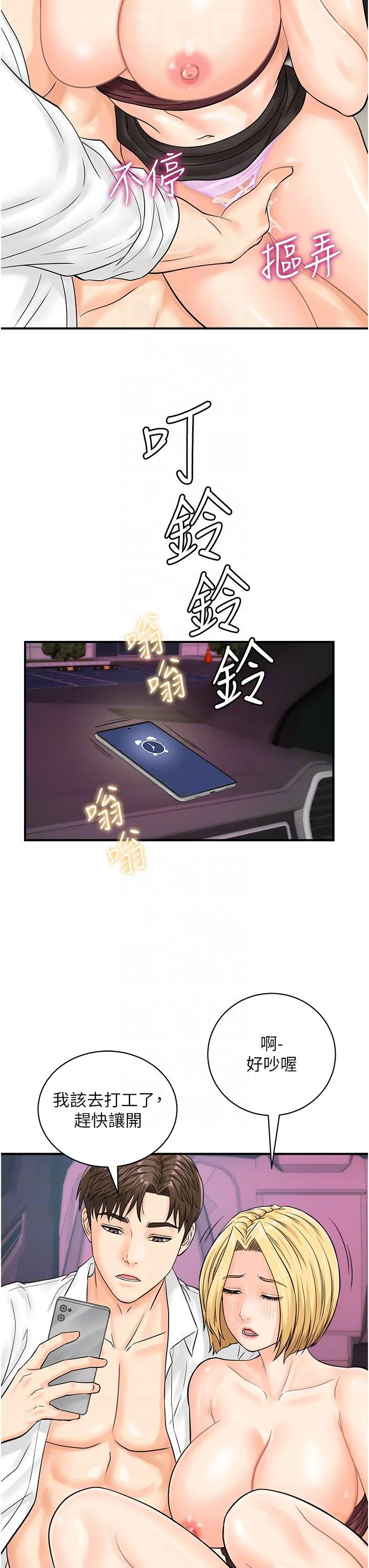 行动扫码鸡 - 第17话-闯入「禁地」 - page 14