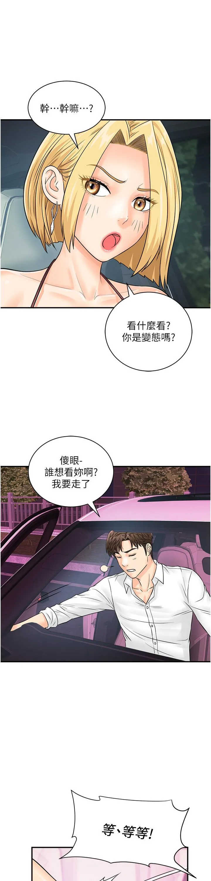 行动扫码鸡 - 第17话-闯入「禁地」 - page 17