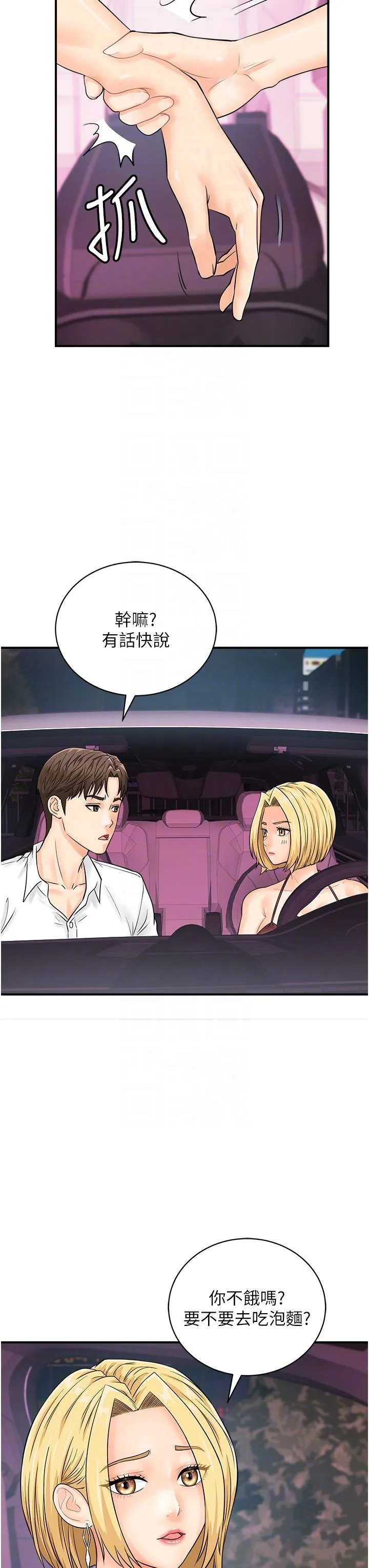 行动扫码鸡 - 第17话-闯入「禁地」 - page 18