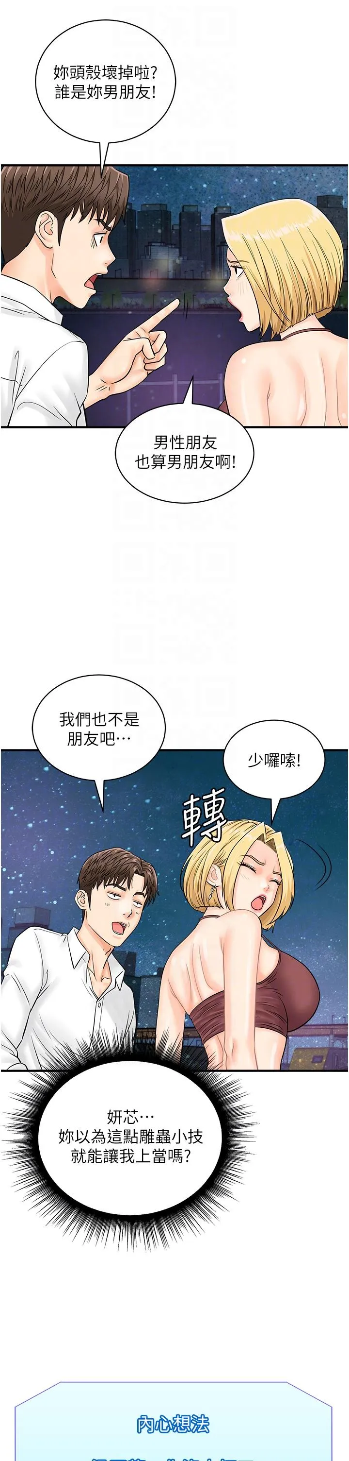 行动扫码鸡 - 第17话-闯入「禁地」 - page 24