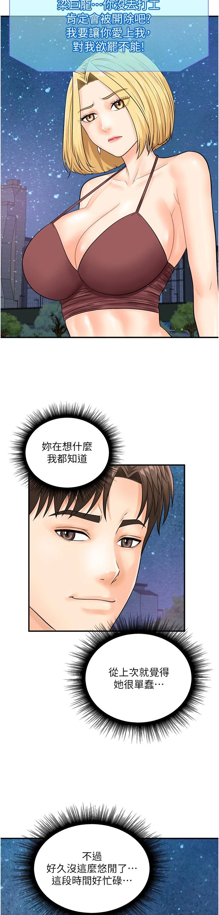 行动扫码鸡 - 第17话-闯入「禁地」 - page 25