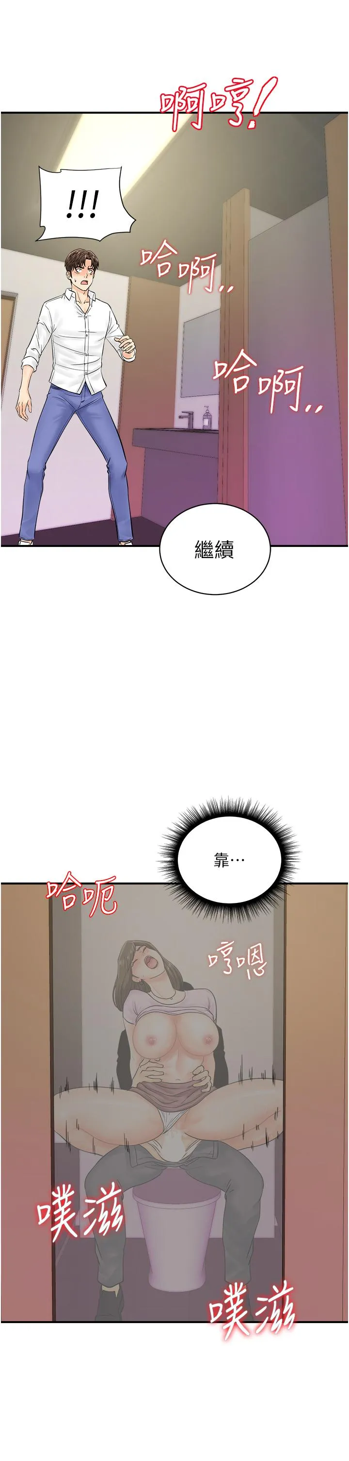 行动扫码鸡 - 第17话-闯入「禁地」 - page 29