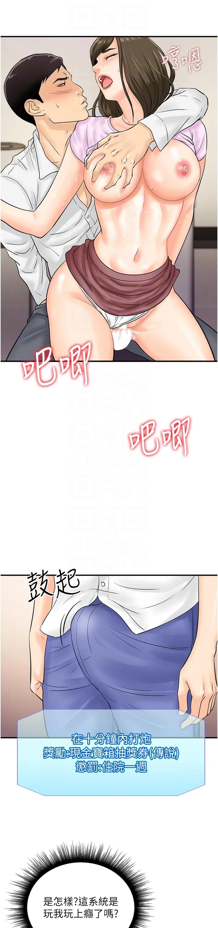 行动扫码鸡 - 第17话-闯入「禁地」 - page 30