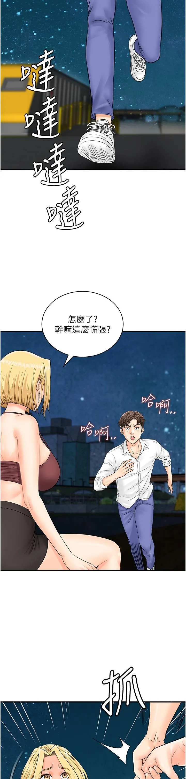 行动扫码鸡 - 第17话-闯入「禁地」 - page 33
