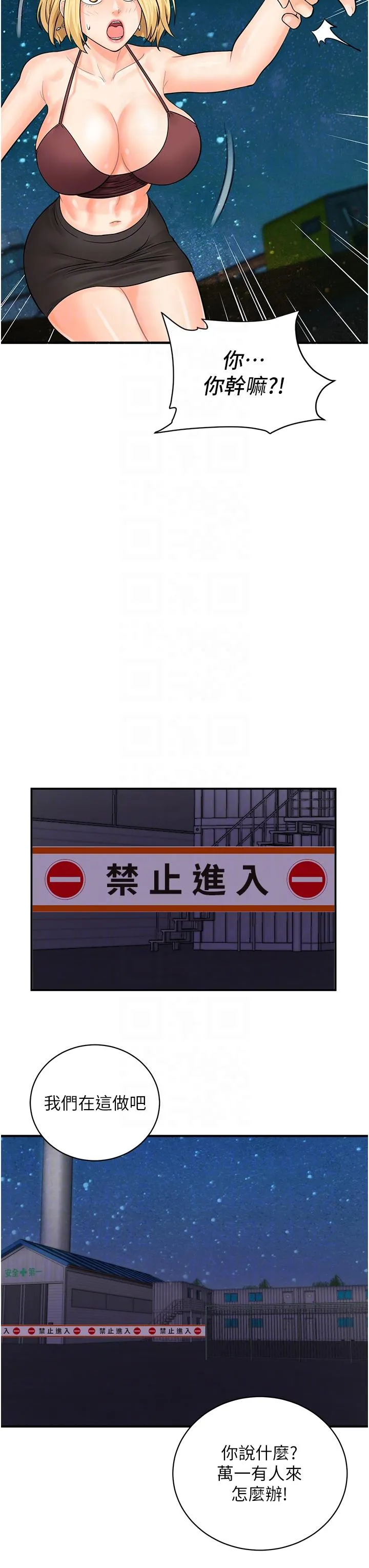 行动扫码鸡 - 第17话-闯入「禁地」 - page 34