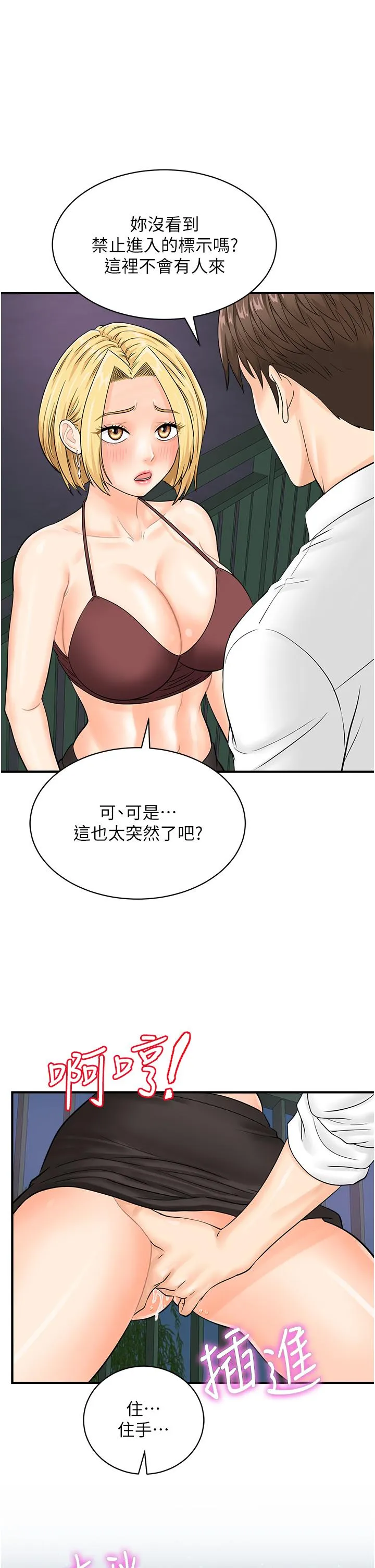 行动扫码鸡 - 第17话-闯入「禁地」 - page 36