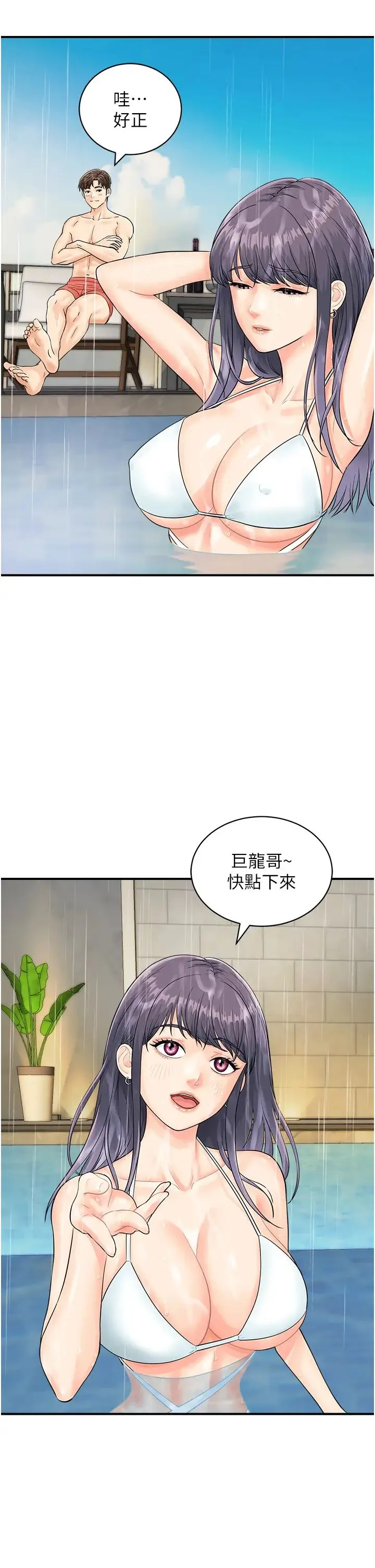 行动扫码鸡 - 第21话-在泳池亲热 - page 5