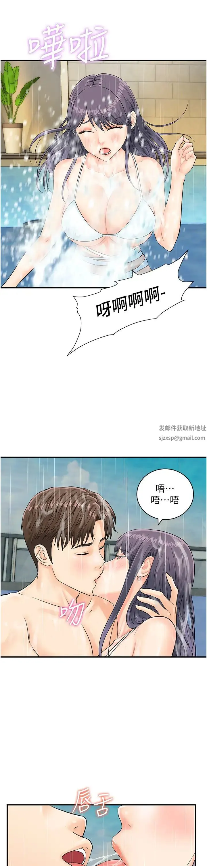 行动扫码鸡 - 第21话-在泳池亲热 - page 8