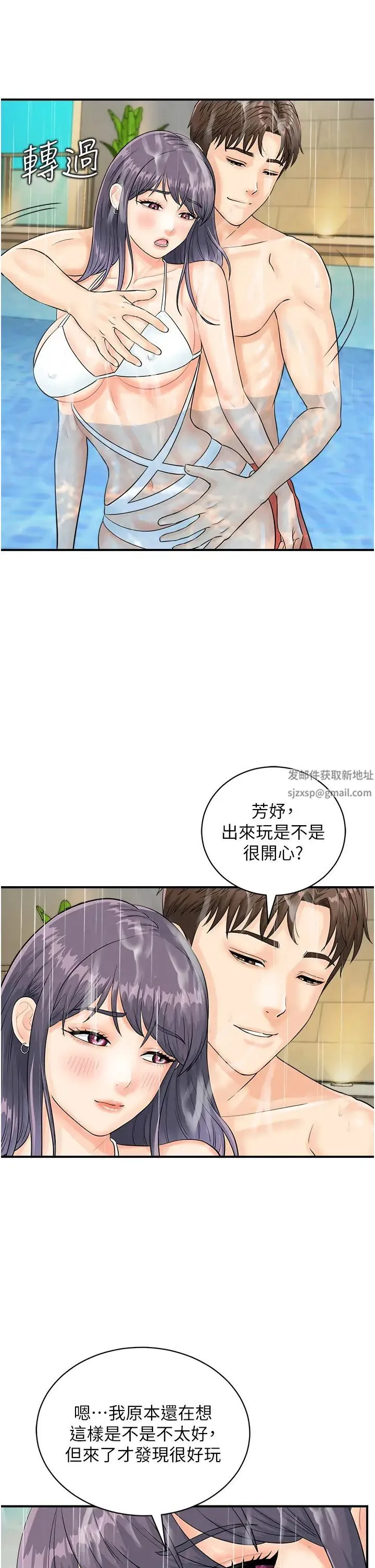行动扫码鸡 - 第21话-在泳池亲热 - page 11