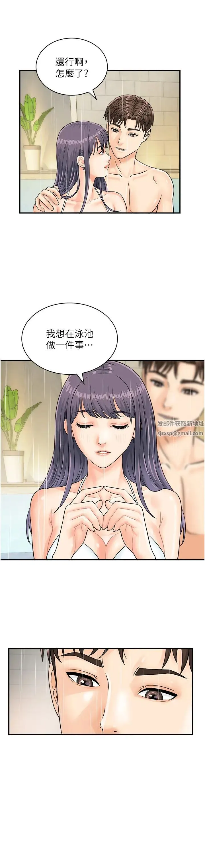 行动扫码鸡 - 第21话-在泳池亲热 - page 15