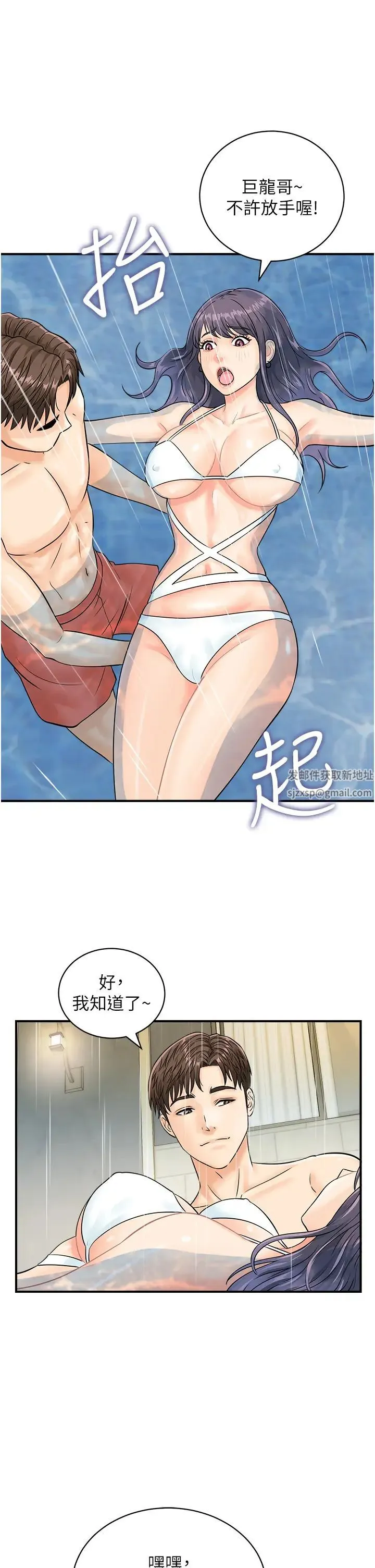 行动扫码鸡 - 第21话-在泳池亲热 - page 16