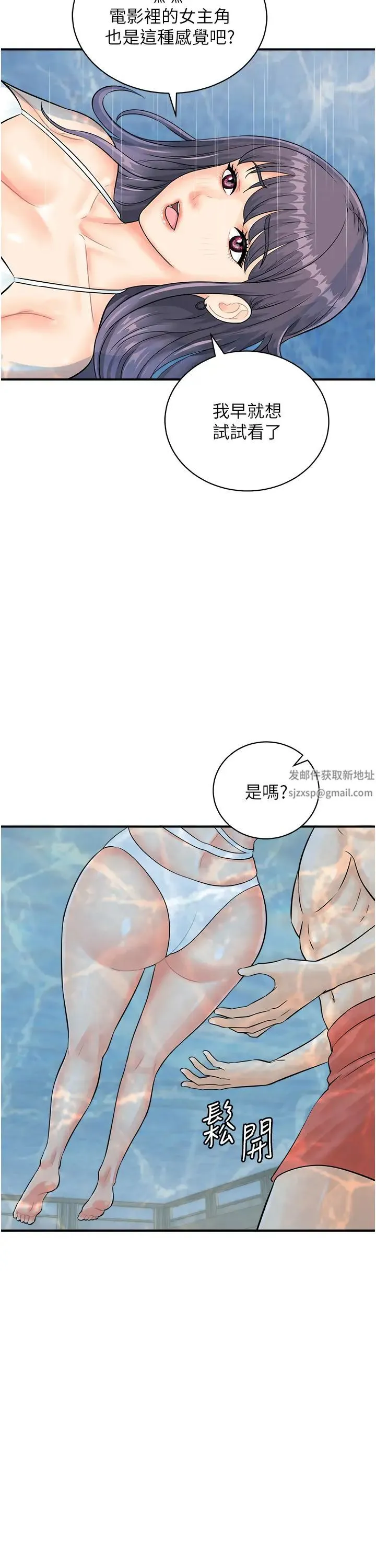 行动扫码鸡 - 第21话-在泳池亲热 - page 17