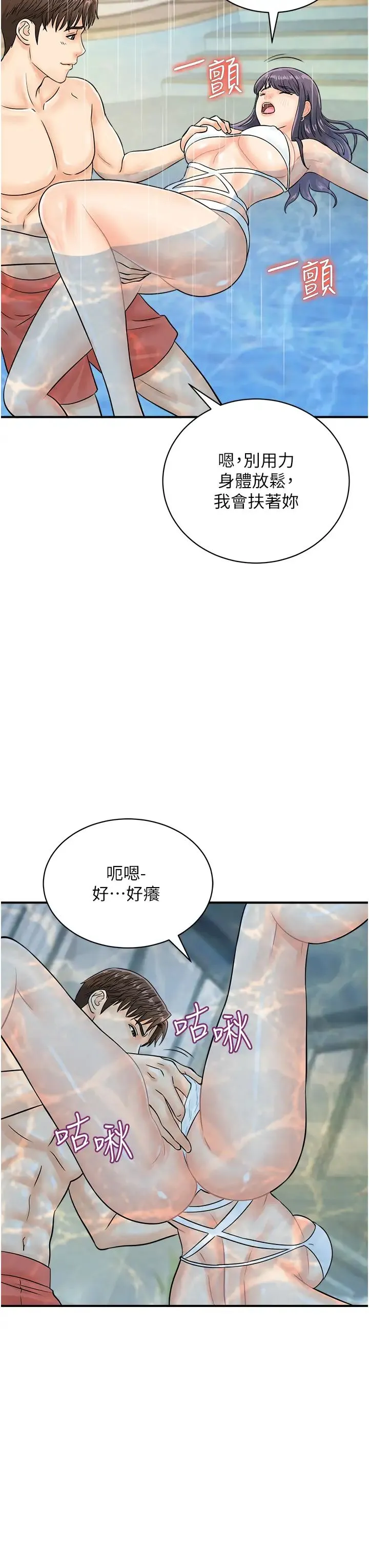 行动扫码鸡 - 第21话-在泳池亲热 - page 20