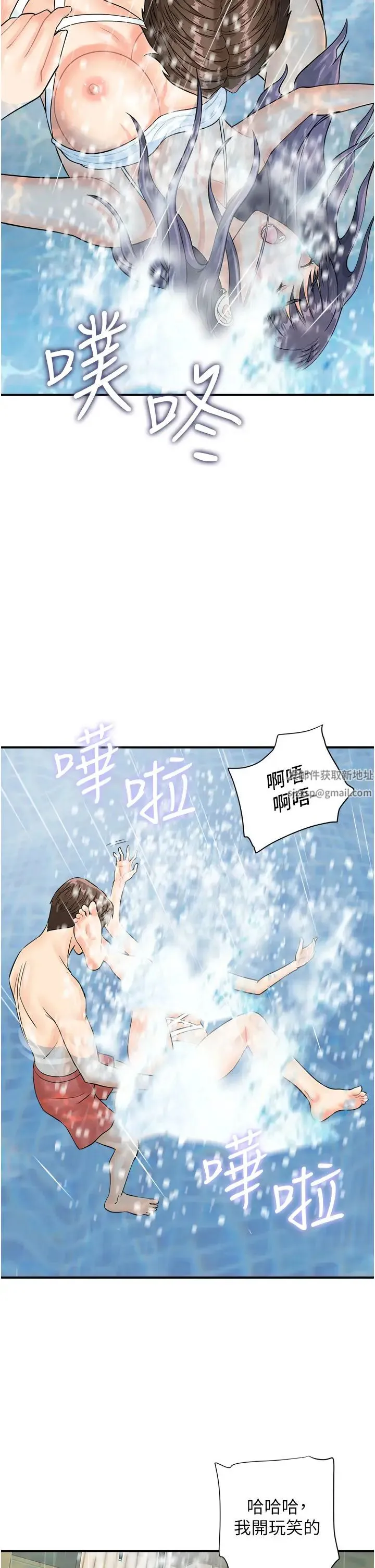 行动扫码鸡 - 第21话-在泳池亲热 - page 23