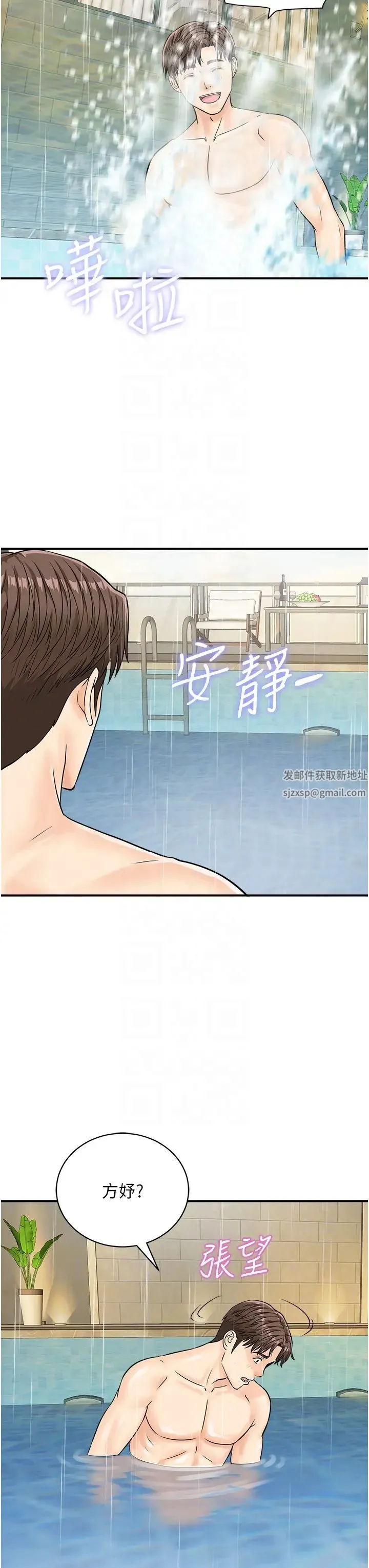行动扫码鸡 - 第21话-在泳池亲热 - page 24