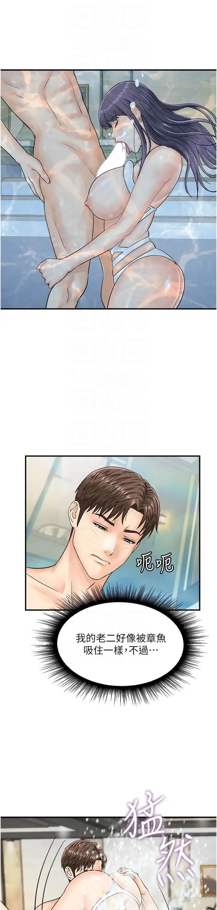 行动扫码鸡 - 第21话-在泳池亲热 - page 30