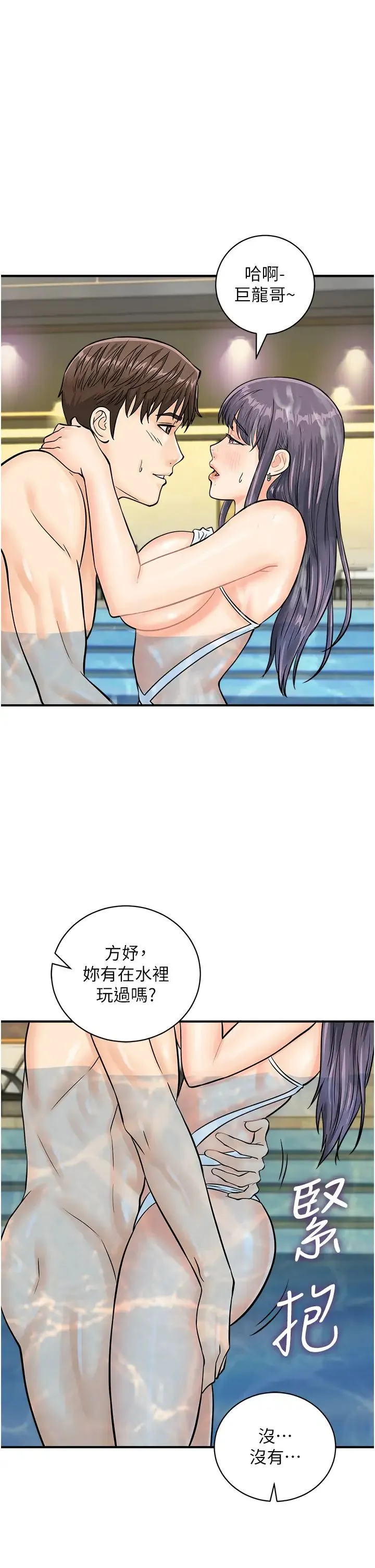 行动扫码鸡 - 第21话-在泳池亲热 - page 38