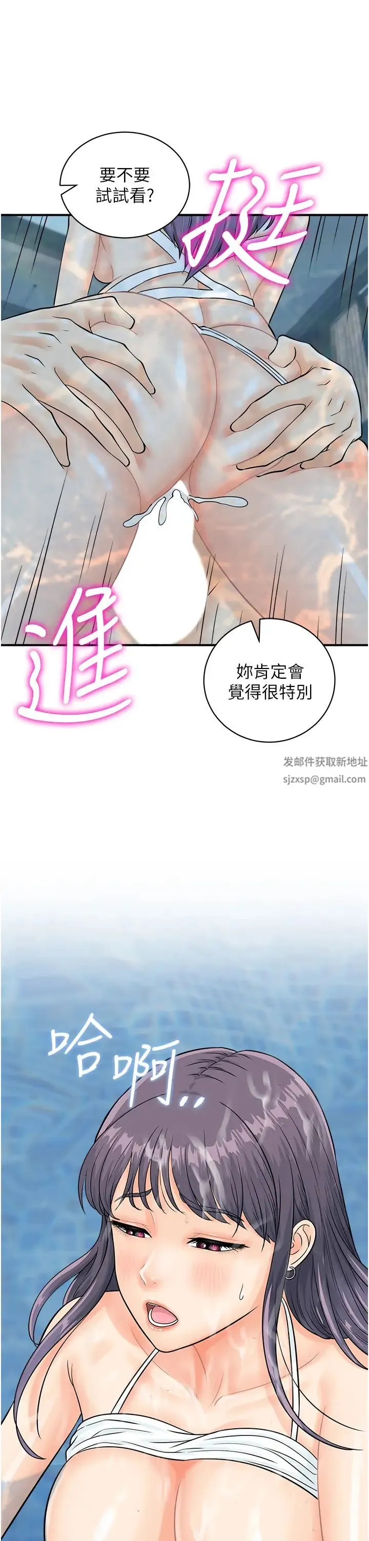 行动扫码鸡 - 第21话-在泳池亲热 - page 39