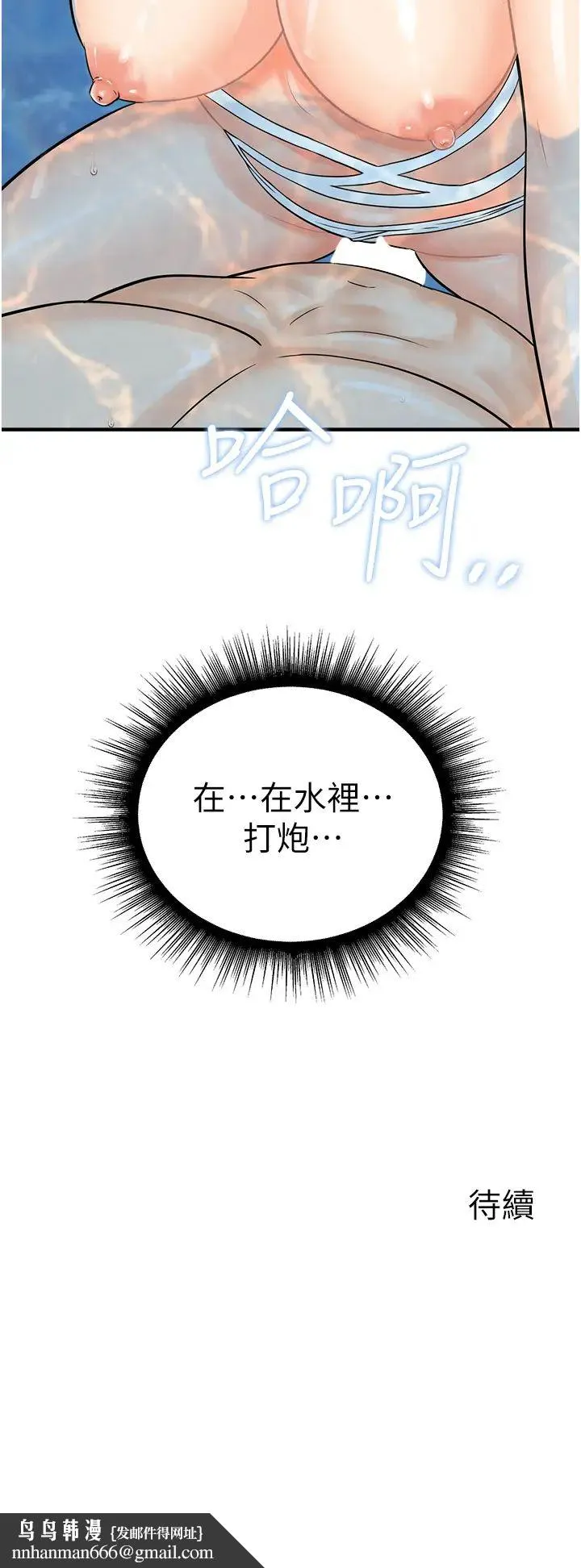 行动扫码鸡 - 第21话-在泳池亲热 - page 40