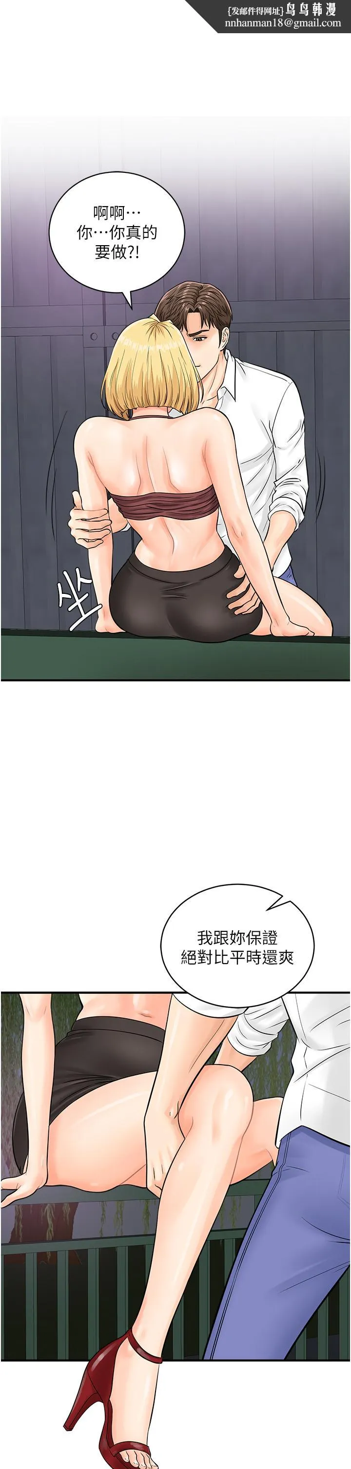 行动扫码鸡 - 第18话-填满我的子宫…! - page 1
