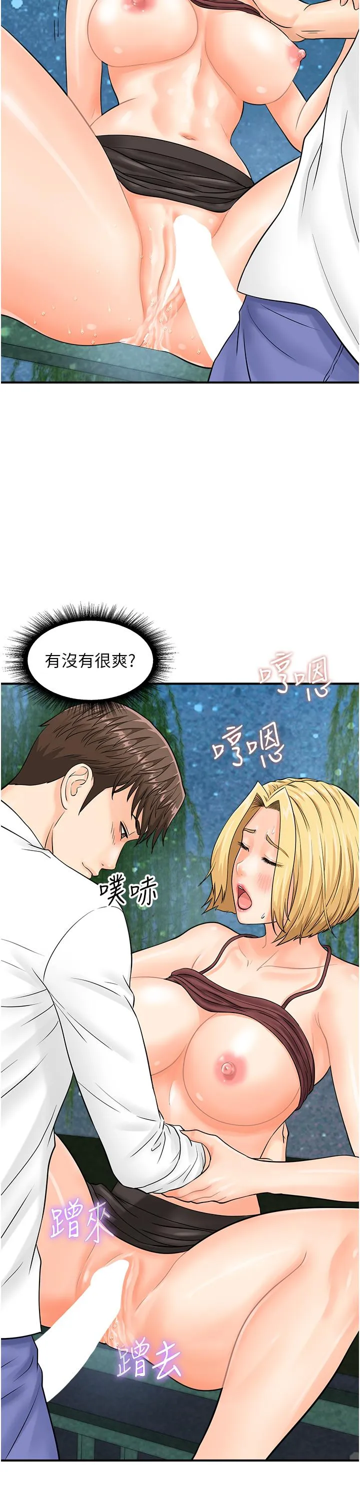 行动扫码鸡 - 第18话-填满我的子宫…! - page 5