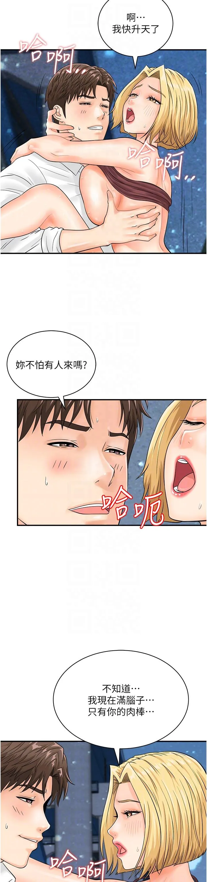 行动扫码鸡 - 第18话-填满我的子宫…! - page 18