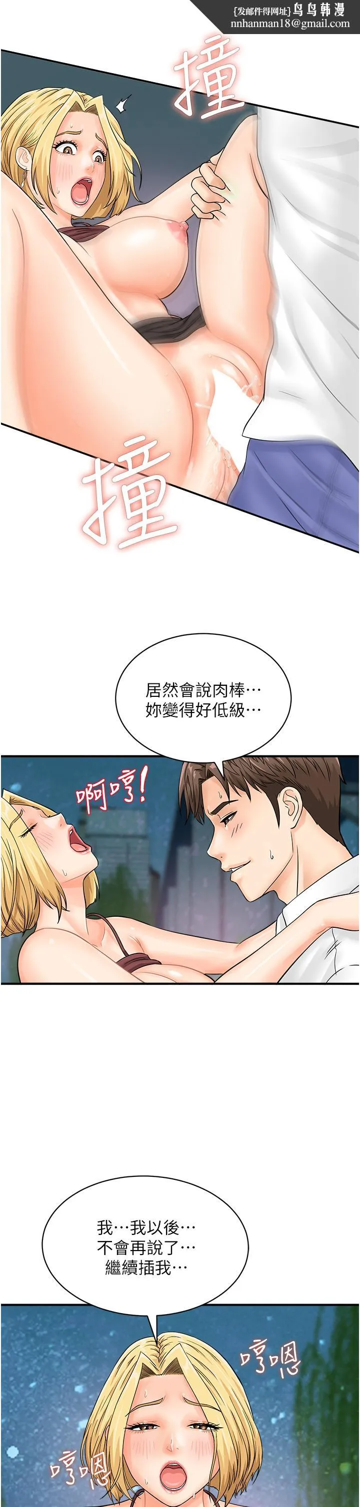 行动扫码鸡 - 第18话-填满我的子宫…! - page 20