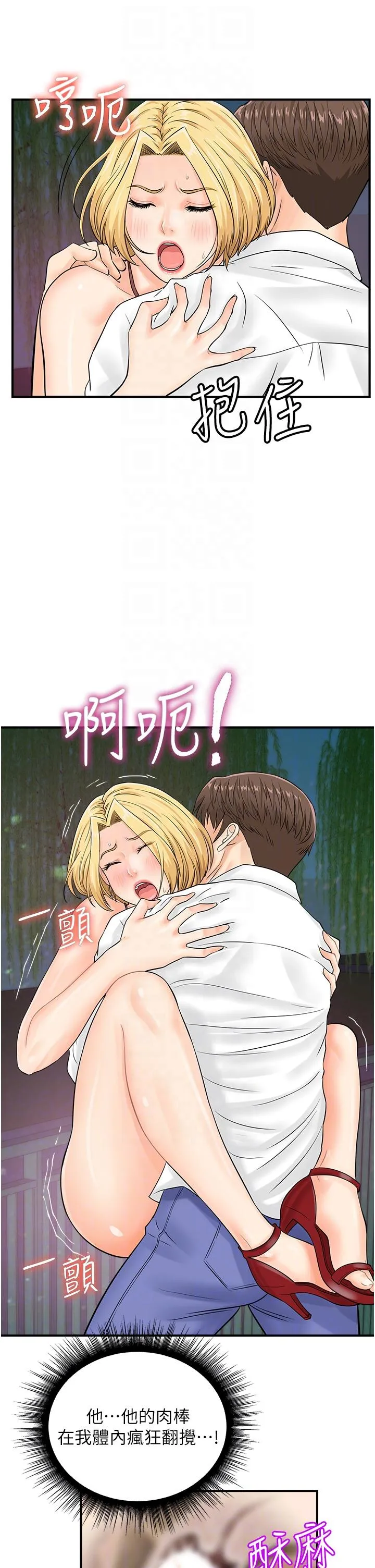 行动扫码鸡 - 第18话-填满我的子宫…! - page 24