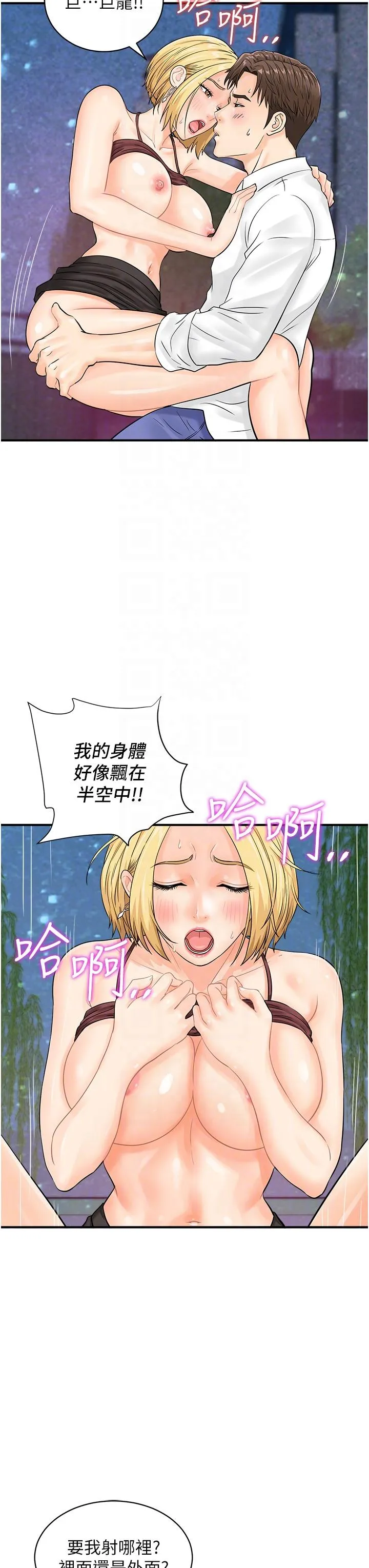 行动扫码鸡 - 第18话-填满我的子宫…! - page 26