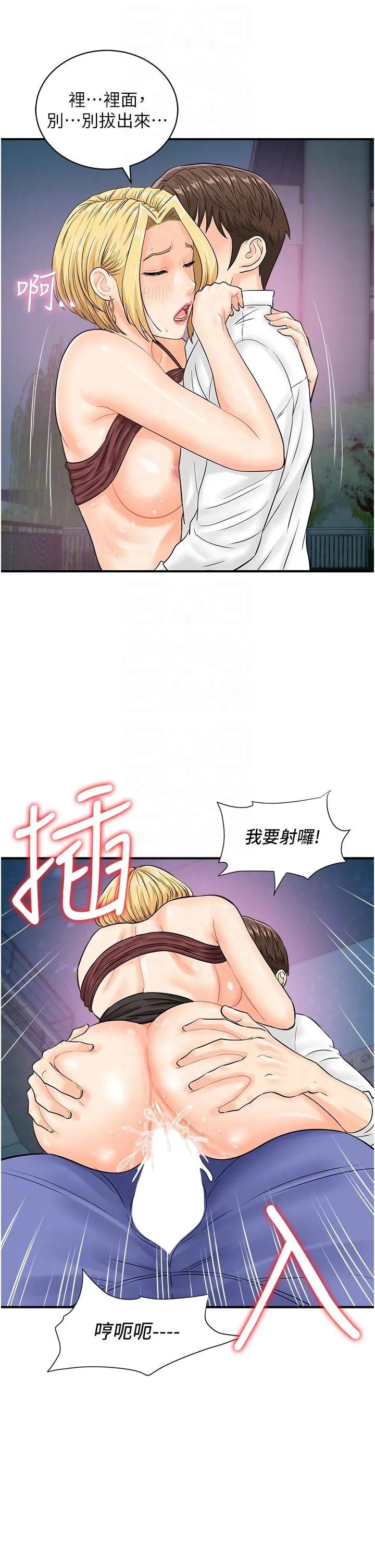 行动扫码鸡 - 第18话-填满我的子宫…! - page 28