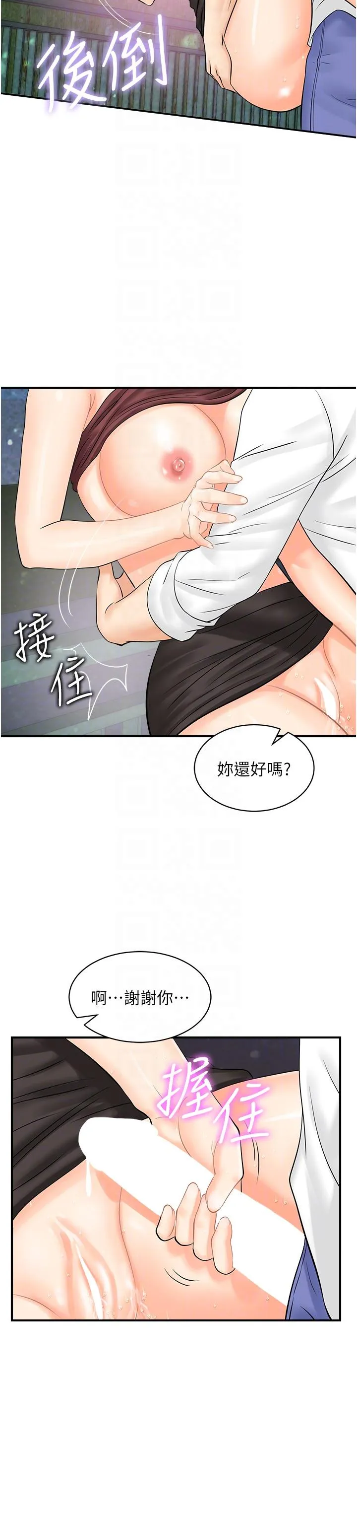 行动扫码鸡 - 第18话-填满我的子宫…! - page 30
