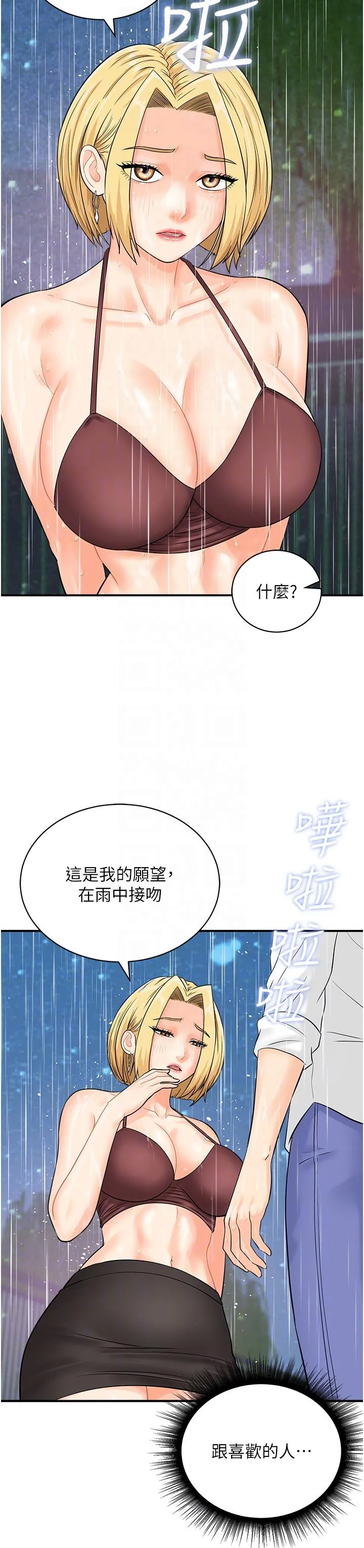行动扫码鸡 - 第18话-填满我的子宫…! - page 34