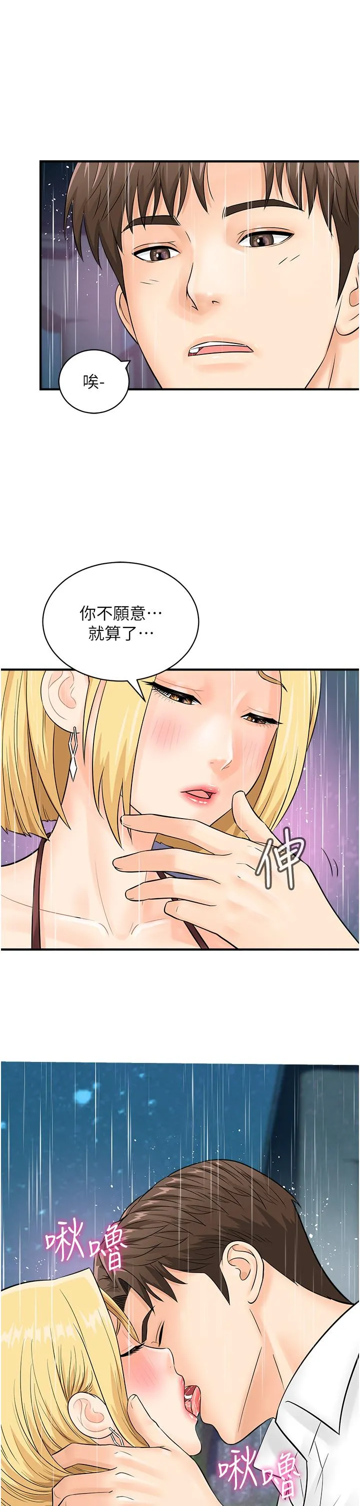 行动扫码鸡 - 第18话-填满我的子宫…! - page 36
