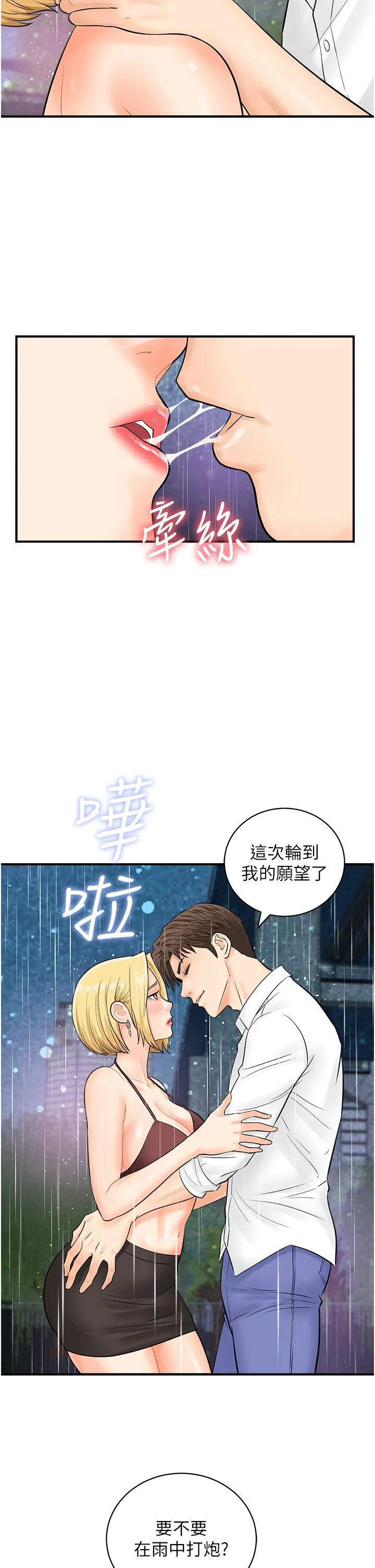 行动扫码鸡 - 第18话-填满我的子宫…! - page 37
