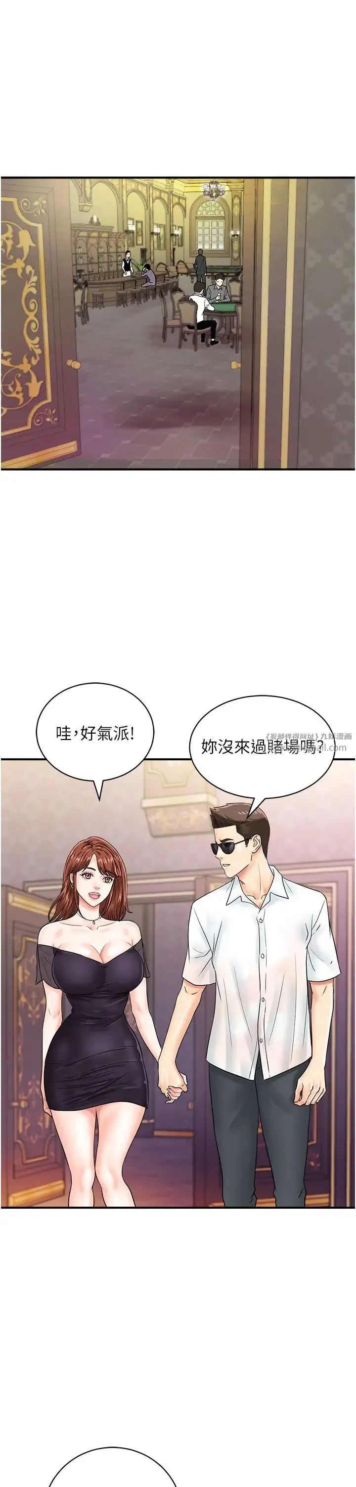 行动扫码鸡 - 第46話-被我女兒發現怎麼辦…♥ - page 1