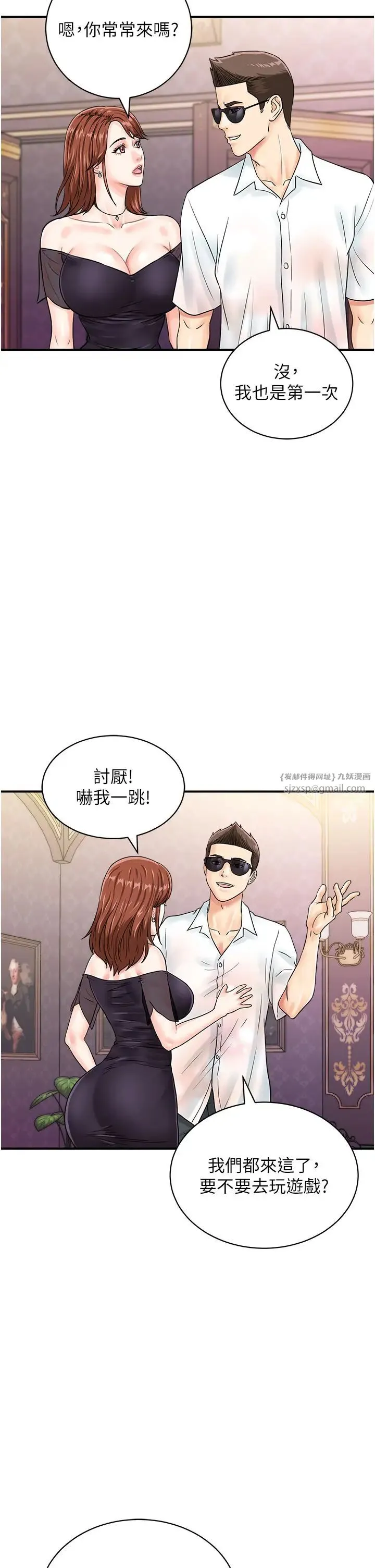 行动扫码鸡 - 第46話-被我女兒發現怎麼辦…♥ - page 2