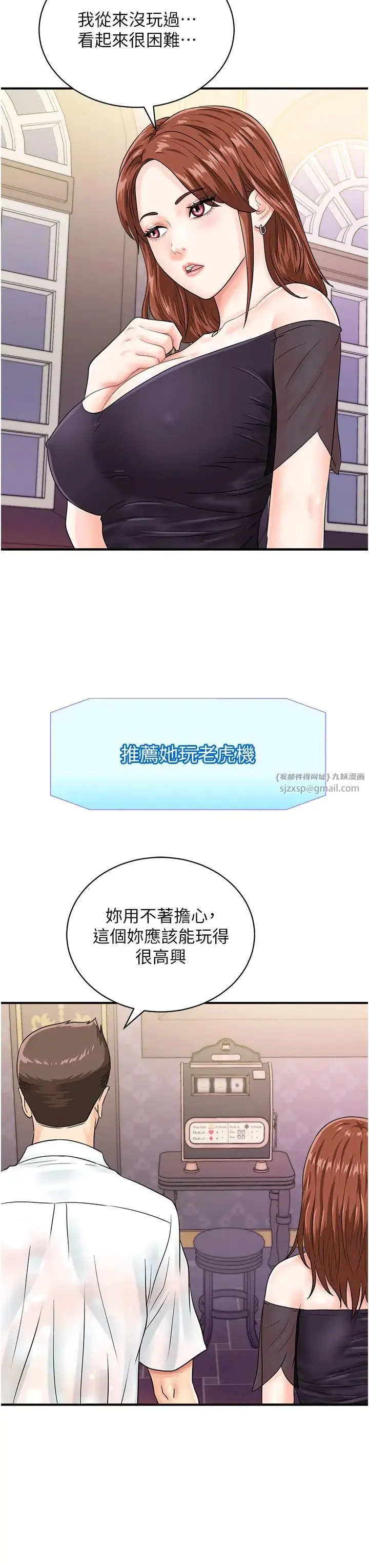 行动扫码鸡 - 第46話-被我女兒發現怎麼辦…♥ - page 3