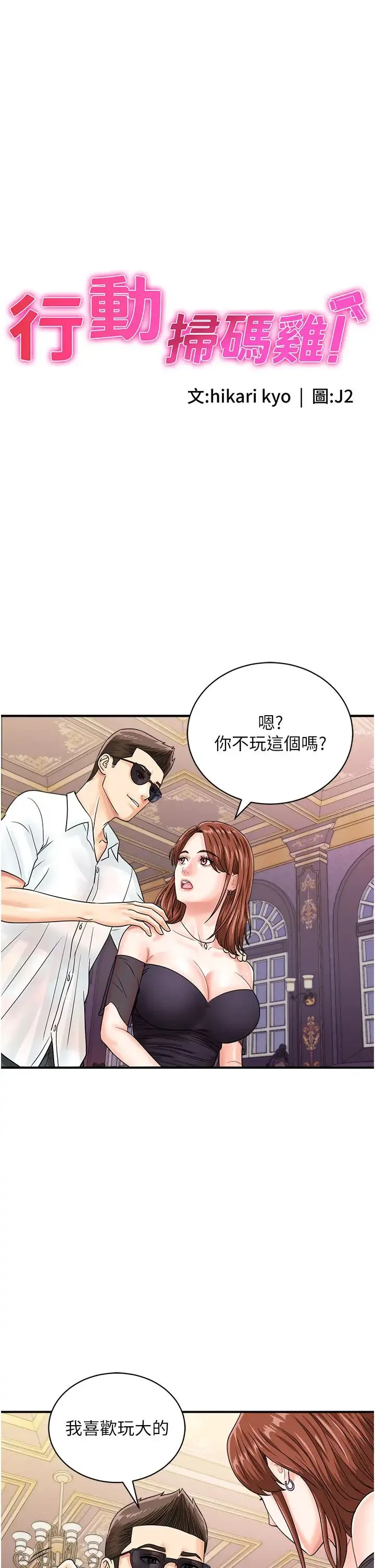 行动扫码鸡 - 第46話-被我女兒發現怎麼辦…♥ - page 5