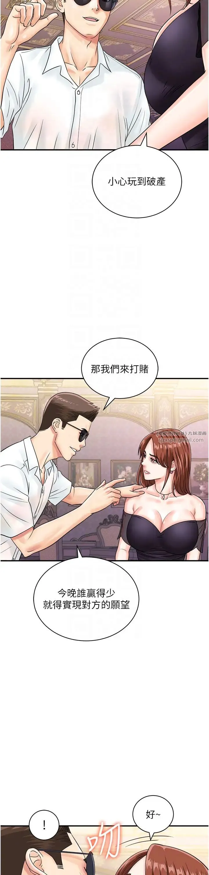 行动扫码鸡 - 第46話-被我女兒發現怎麼辦…♥ - page 6