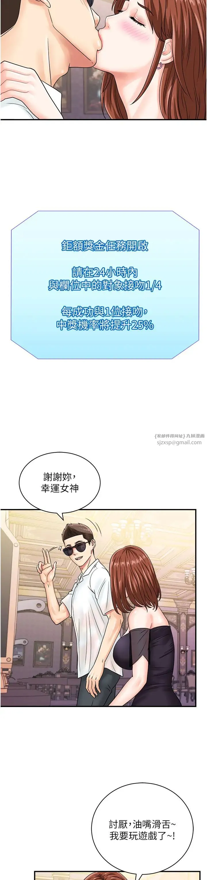 行动扫码鸡 - 第46話-被我女兒發現怎麼辦…♥ - page 7