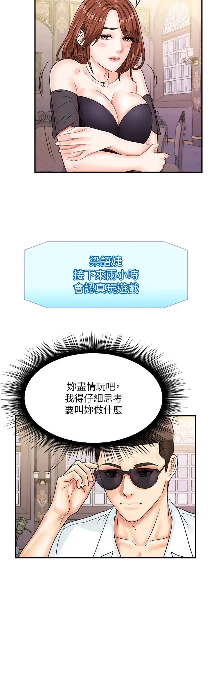 行动扫码鸡 - 第46話-被我女兒發現怎麼辦…♥ - page 8