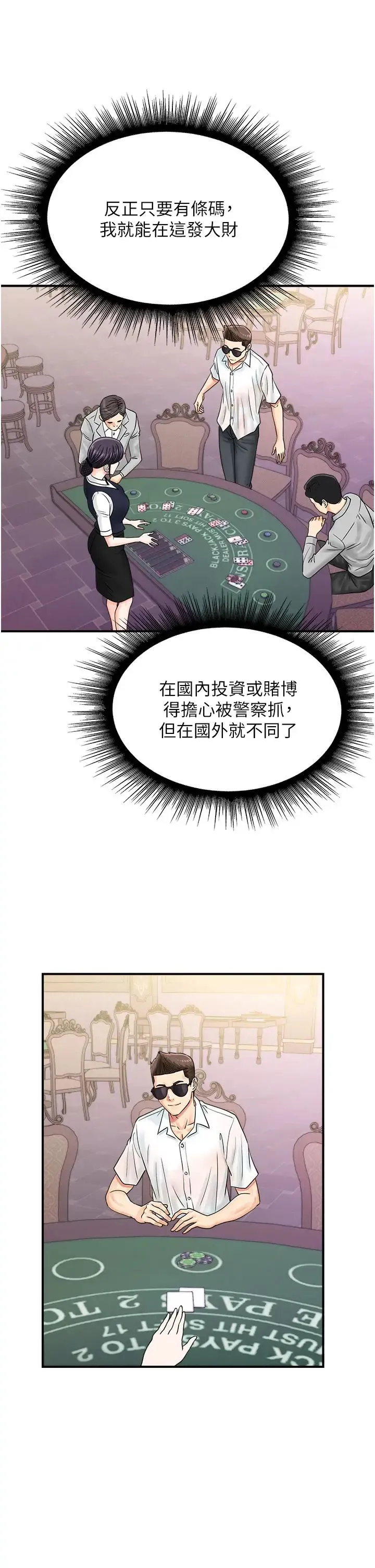 行动扫码鸡 - 第46話-被我女兒發現怎麼辦…♥ - page 9