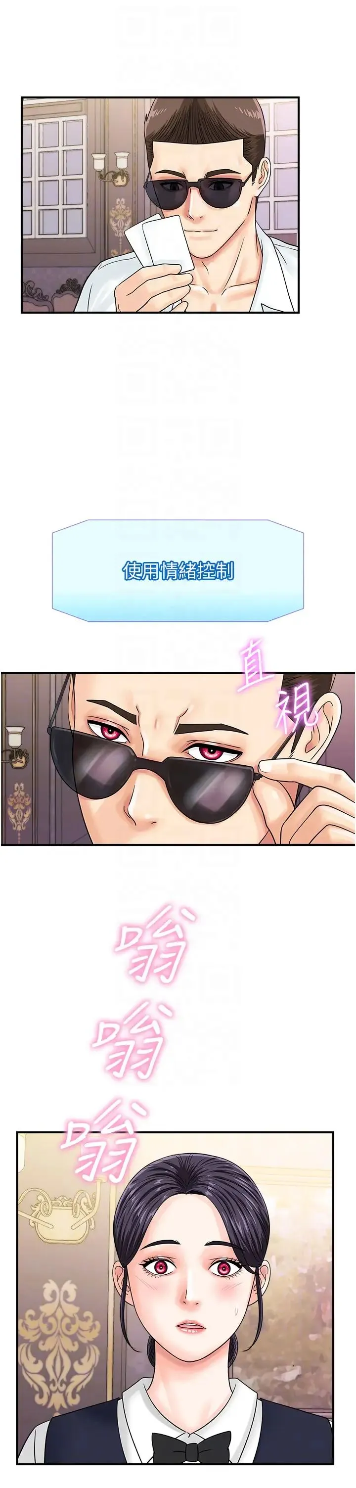 行动扫码鸡 - 第46話-被我女兒發現怎麼辦…♥ - page 10