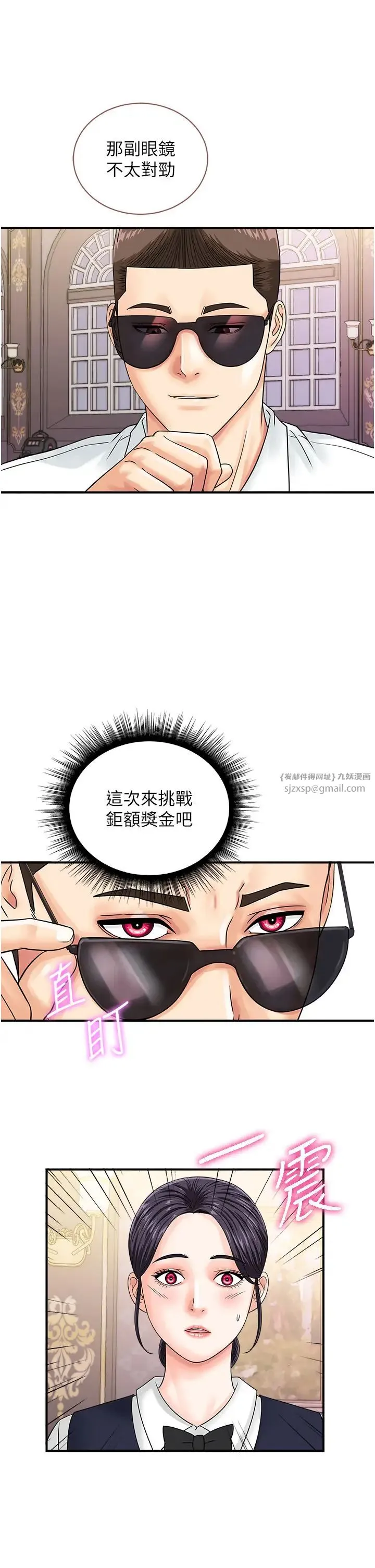 行动扫码鸡 - 第46話-被我女兒發現怎麼辦…♥ - page 13