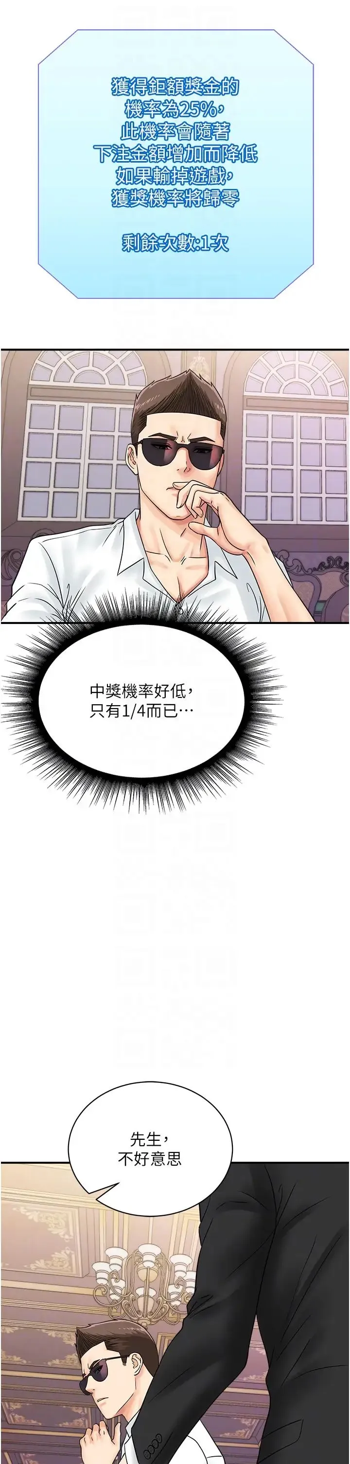 行动扫码鸡 - 第46話-被我女兒發現怎麼辦…♥ - page 14
