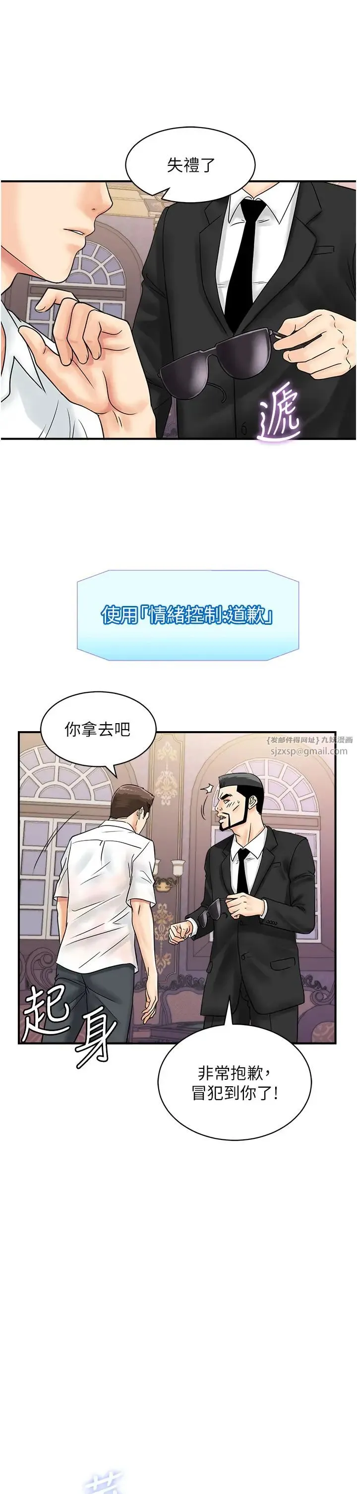 行动扫码鸡 - 第46話-被我女兒發現怎麼辦…♥ - page 17