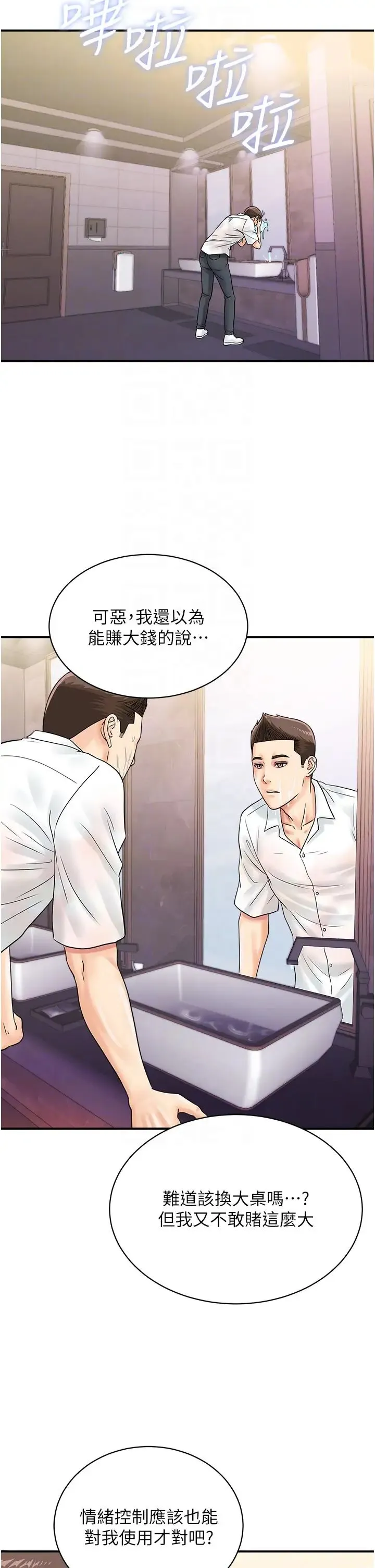 行动扫码鸡 - 第46話-被我女兒發現怎麼辦…♥ - page 18