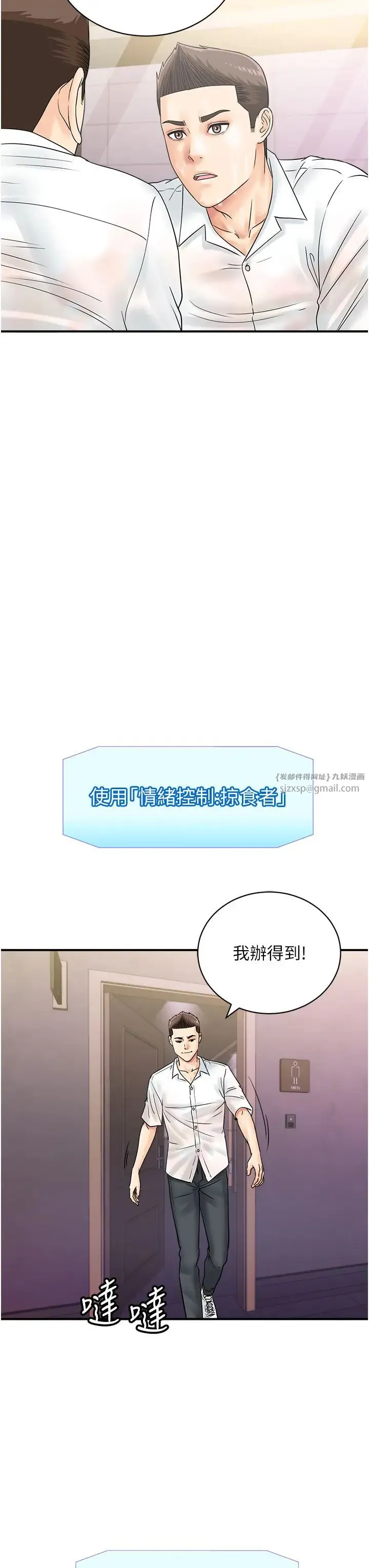 行动扫码鸡 - 第46話-被我女兒發現怎麼辦…♥ - page 19